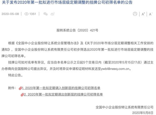 精選層后備軍持續(xù)擴(kuò)容，四家公司進(jìn)入問(wèn)詢(xún)環(huán)節(jié)彰顯財(cái)務(wù)咨詢(xún)潛力