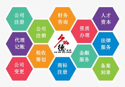 久德財(cái)稅 專(zhuān)業(yè)代理工商注冊(cè)與財(cái)務(wù)解決方案的可靠伙伴